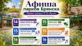 Выходные в парках Брянска: куда сходить 14–16 августа