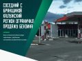 В Калужской области с 15 августа вводится система отпуска бензина по чётным и нечётным дням