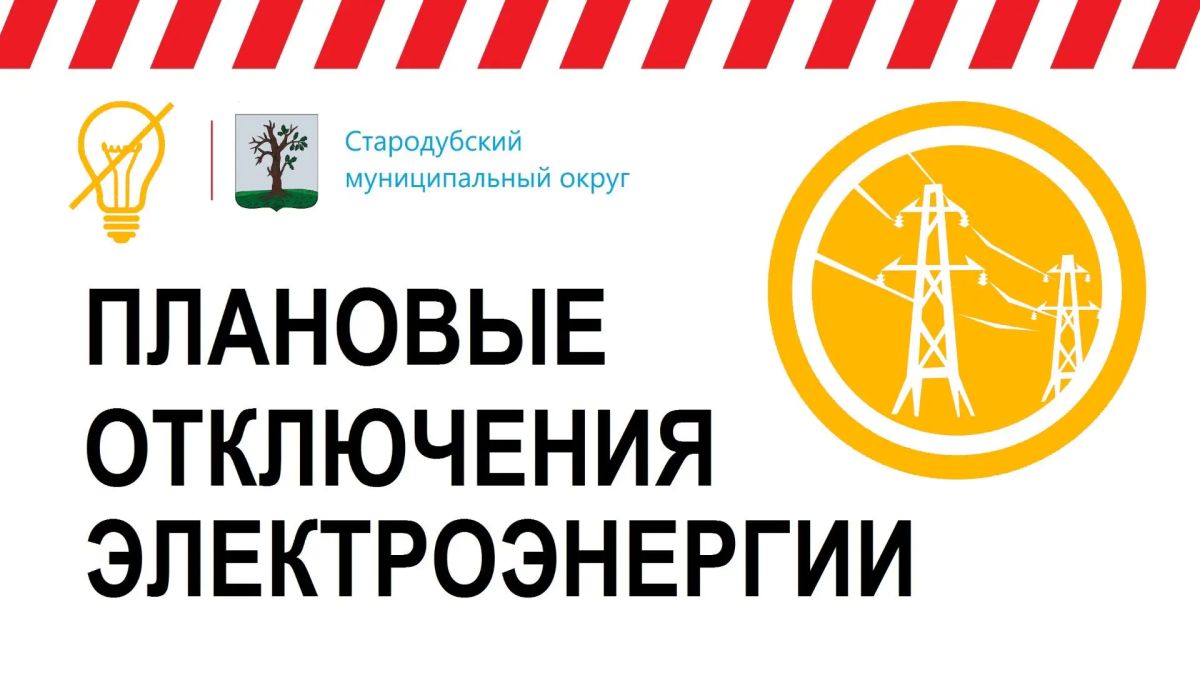 Уважаемые жители округа! 14 августа с 09:30 до 13:00 будет отключена подача электроэнергии по улицам Тургенева, Декабристов, Гомельской, Тенистой, Совхозной, Свердлова, переулку Казачьему в связи с проведением ремонтных...