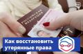 Что делать, если потеряли водительские права? Рассказываем, как быстро восстановить документ