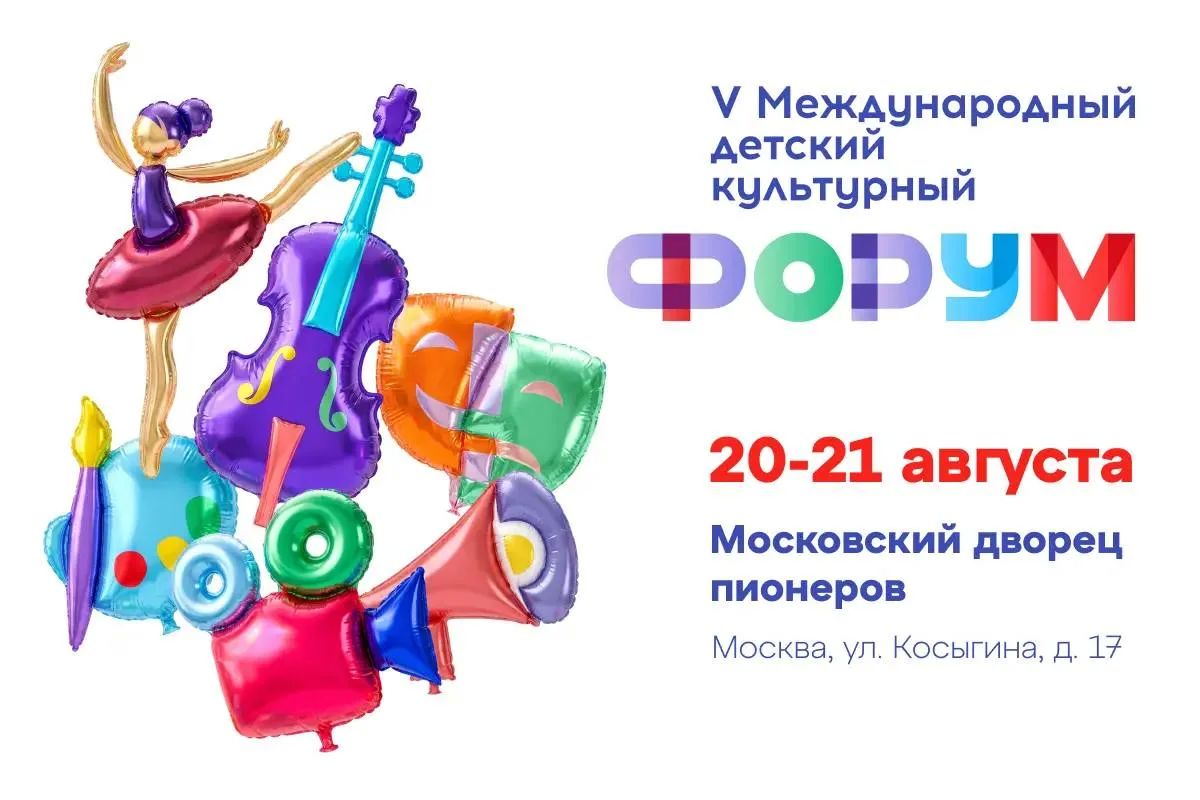 Ольга Любимова: В Москве пройдет V Международный детский культурный форум
