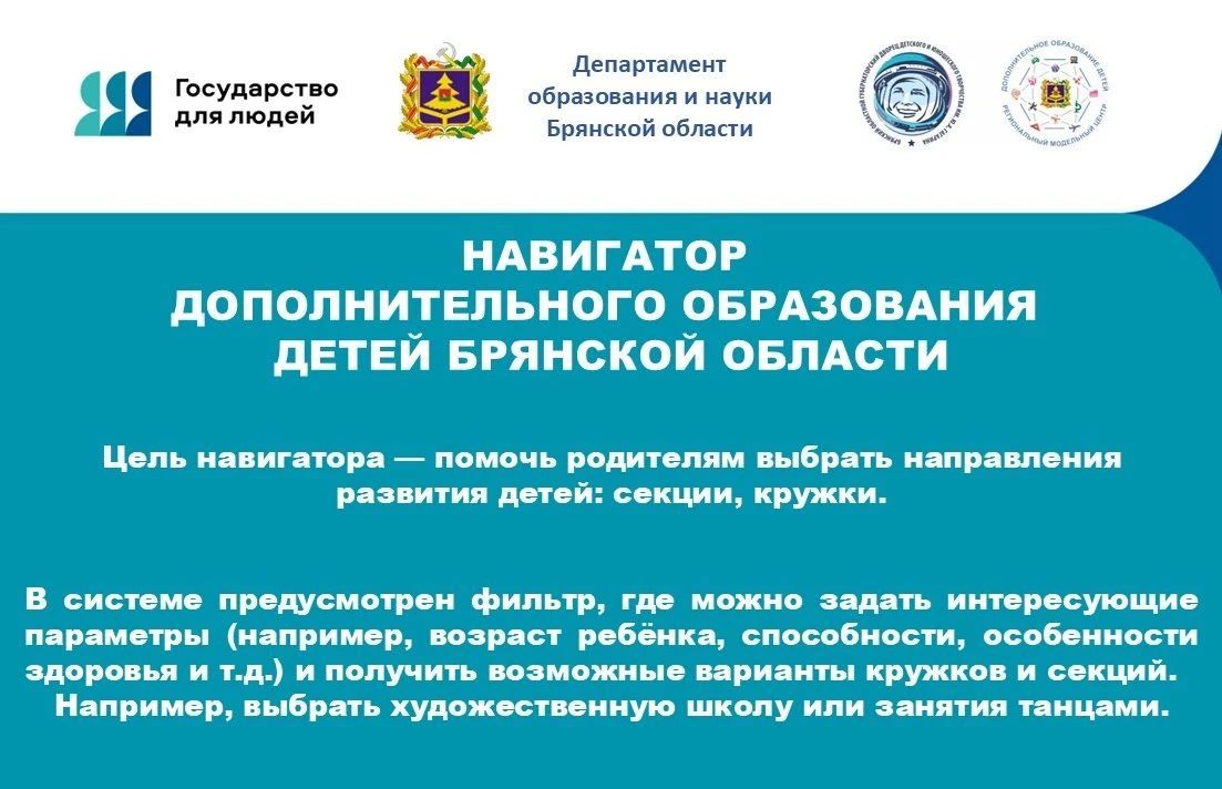 Проект «Государство для людей» поможет родителям найти интересное занятие для ребёнка в системе дополнительного образования Проект «Государство для людей» поможет родителям найти интересное занятие для ребёнка в системе дополнительного образования
