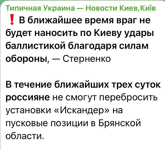 «Информация об ударах по баллистическим установкам в Брянской области, распространяемая некоторыми Telegram-каналами, не соответствует действительности. Категорически нельзя утверждать, что в течение трех суток враг не...