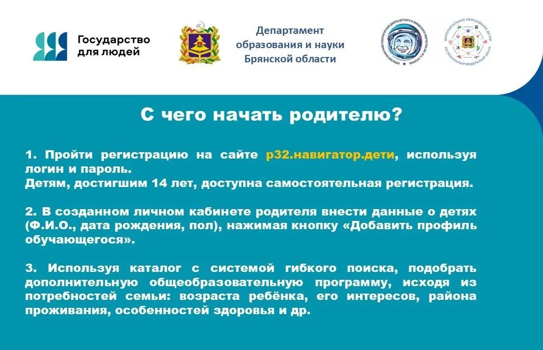 Проект «Государство для людей» поможет родителям найти интересное занятие для ребёнка в системе дополнительного образования Проект «Государство для людей» поможет родителям найти интересное занятие для ребёнка в системе дополнительного образования