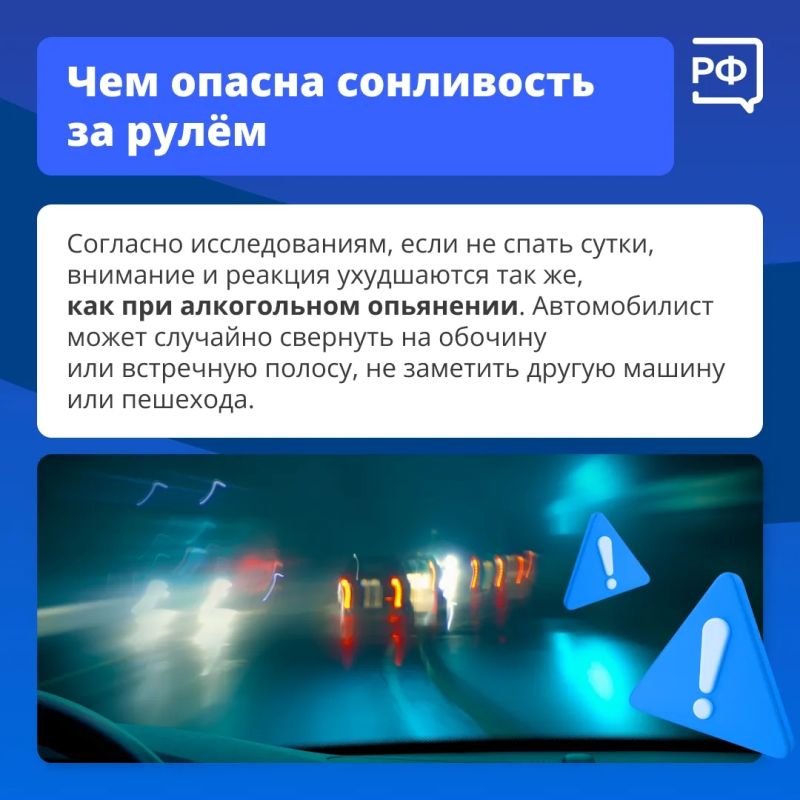 Сонливость — одна из частых причин ДТП Сонливость — одна из частых причин ДТП