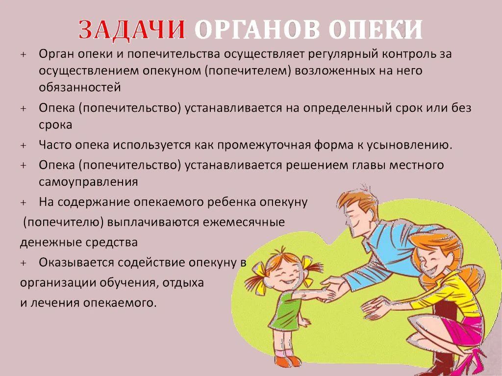 Защита прав и интересов детей — одна из важнейших государственных задач, и органы опеки выступают главным звеном в её решении Защита прав и интересов детей — одна из важнейших государственных задач, и органы опеки выступают главным звеном в её решении