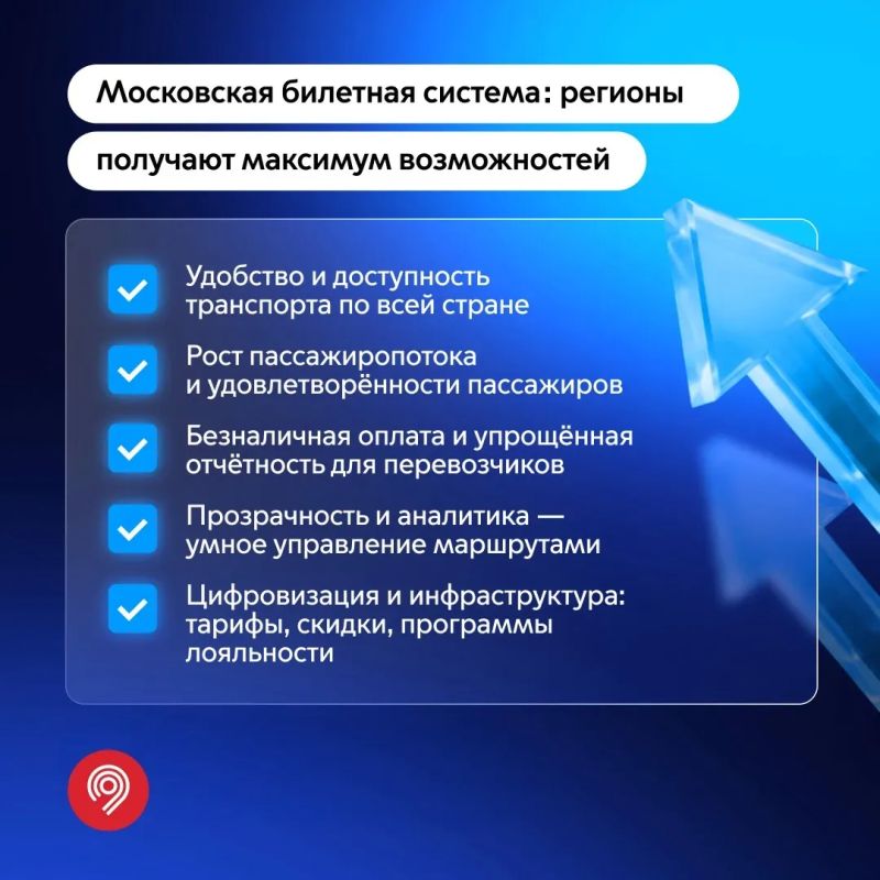 Московская билетная система работает уже в 37 регионах России и ежедневно обрабатывает более 4 миллионов транзакций Московская билетная система работает уже в 37 регионах России и ежедневно обрабатывает более 4 миллионов транзакций