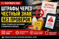 Автоштрафы за маркировку товаров в системе «Честный знак»