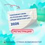 Говоришь по-русски? Докажи это на весь мир!
