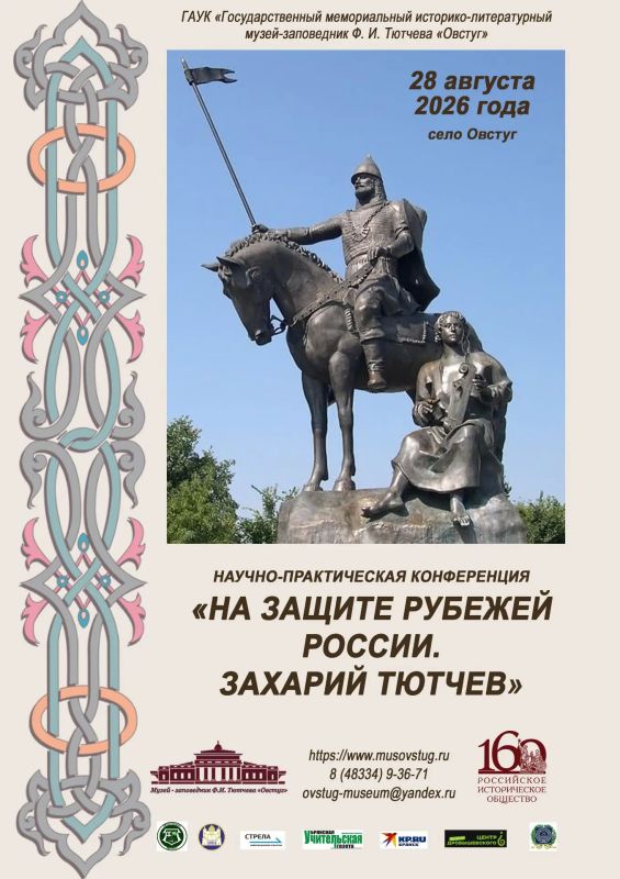 Насыщенный август в музее-заповеднике Ф. И. Тютчева "Овстуг" Насыщенный август в музее-заповеднике Ф. И. Тютчева "Овстуг"