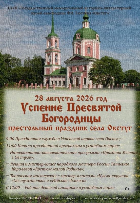 Насыщенный август в музее-заповеднике Ф. И. Тютчева "Овстуг" Насыщенный август в музее-заповеднике Ф. И. Тютчева "Овстуг"