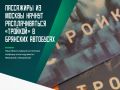 Единая билетная система Москвы уже охватила 37 регионов страны