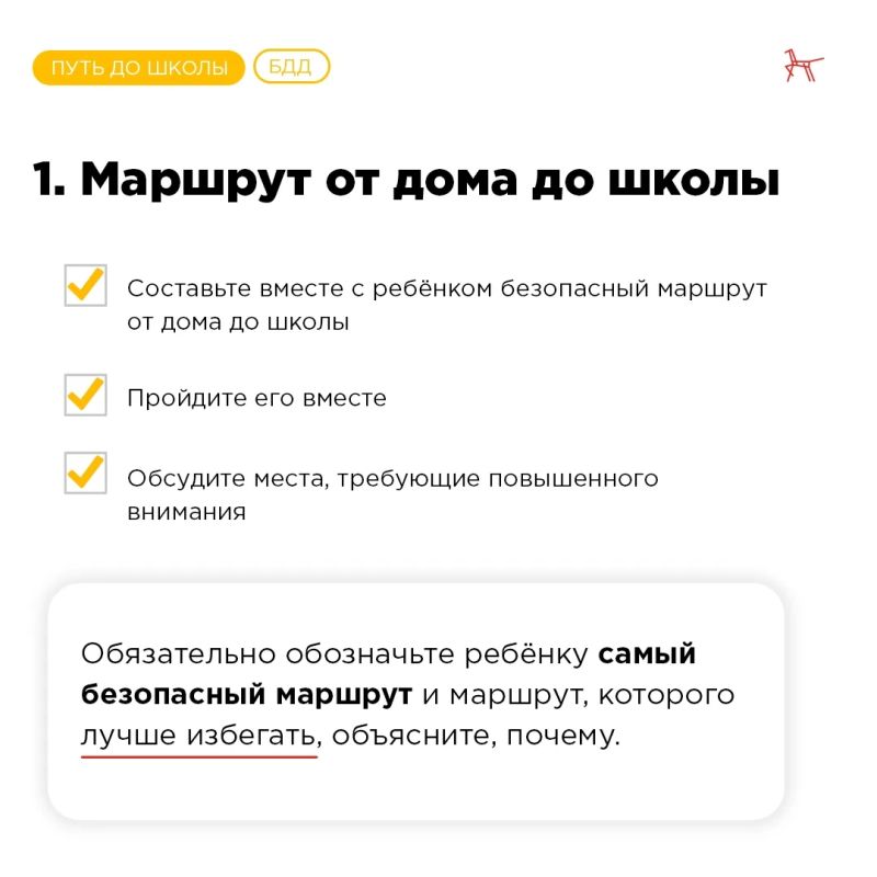 Путь ребёнка до школы: о чём следует заранее позаботиться родителям? Путь ребёнка до школы: о чём следует заранее позаботиться родителям?
