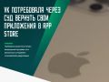 VK подала иск против трех структур Apple из-за удаления своих приложений из App Store