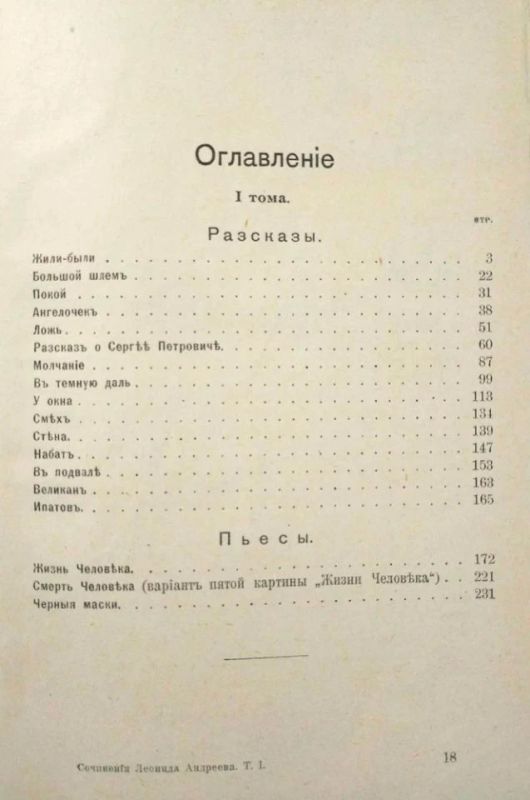 Библиотека представляет виртуальную выставку «За гранью обыденности: в мире героев Леонида Андреева», приуроченную к 155-летию со дня рождения русского писателя и драматурга, одного из ярких представителей литературы... Библиотека представляет виртуальную выставку «За гранью обыденности: в мире героев Леонида Андреева», приуроченную к 155-летию со дня рождения русского писателя и драматурга, одного из ярких представителей литературы...