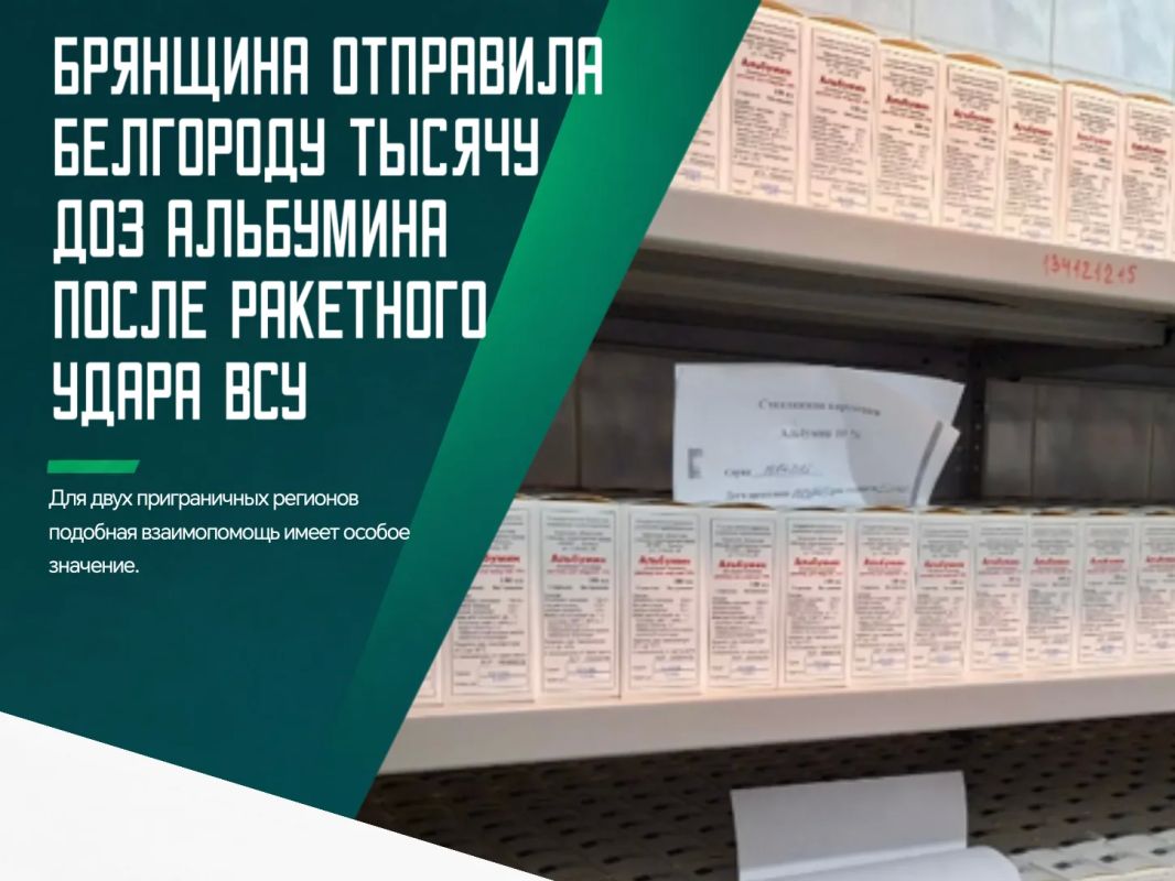 Брянская областная станция переливания крови отправила в Белгородскую область крупную партию альбумина крови человека