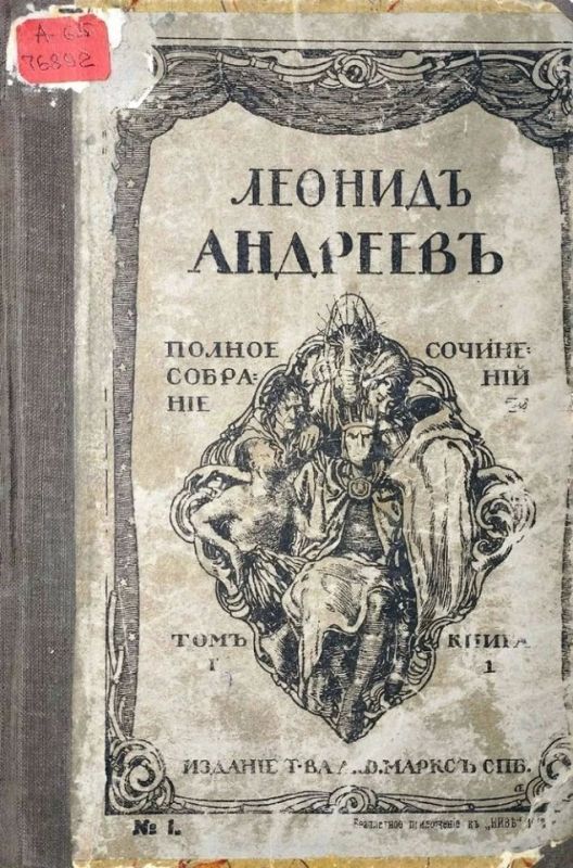 Библиотека представляет виртуальную выставку «За гранью обыденности: в мире героев Леонида Андреева», приуроченную к 155-летию со дня рождения русского писателя и драматурга, одного из ярких представителей литературы... Библиотека представляет виртуальную выставку «За гранью обыденности: в мире героев Леонида Андреева», приуроченную к 155-летию со дня рождения русского писателя и драматурга, одного из ярких представителей литературы...