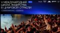 Старт приема заявок на V Международную школу лидерства в цифровой отрасли!