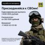1,4 млн руб. единовременно получают военнослужащие по контракту