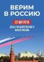 22 августа - День Государственного флага Российской Федерации