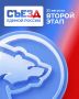 Сегодня пройдёт второй этап Съезда Единой России