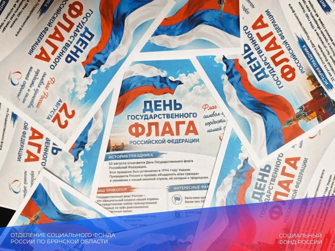 В Отделении СФР по Брянской области прошли праздничные мероприятия, посвящённые одному из главных государственных символов нашей страны — российскому триколору В Отделении СФР по Брянской области прошли праздничные мероприятия, посвящённые одному из главных государственных символов нашей страны — российскому триколору