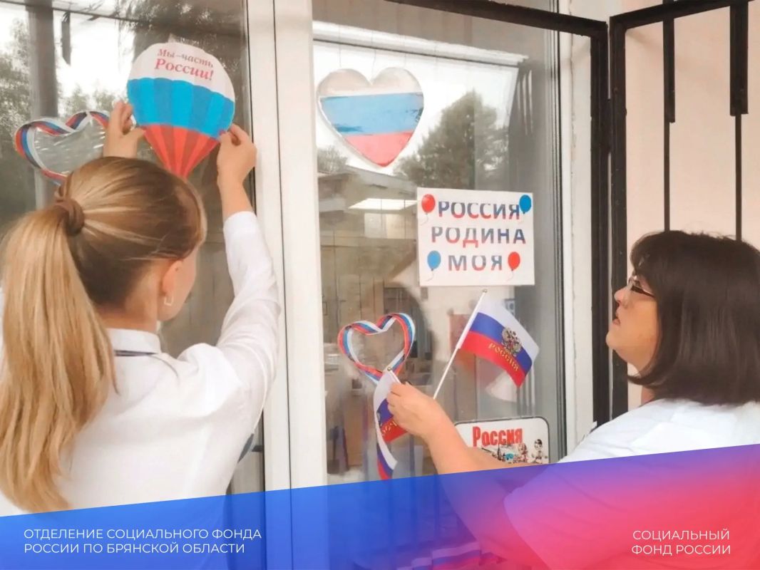 В Отделении СФР по Брянской области прошли праздничные мероприятия, посвящённые одному из главных государственных символов нашей страны — российскому триколору В Отделении СФР по Брянской области прошли праздничные мероприятия, посвящённые одному из главных государственных символов нашей страны — российскому триколору
