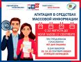 С 22 августа начался агитационный период в средствах массовой информации в рамках избирательных кампаний, назначенных на единый день голосования 20 сентября 2026 года