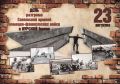 23 августа – День воинской славы России