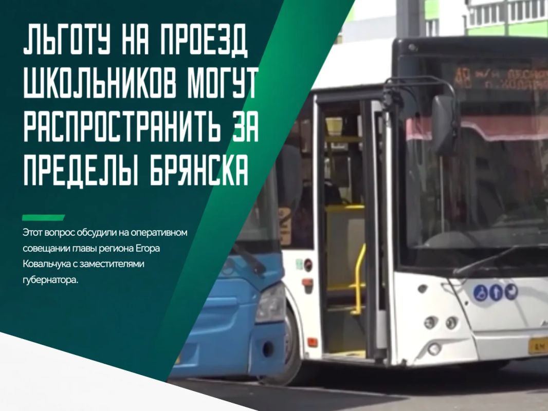 Сейчас школьники могут пользоваться льготой при поездках в городском транспорте Брянска по муниципальным маршрутам
