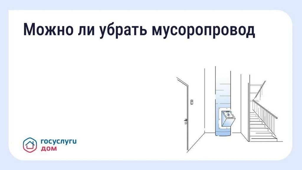 Как законсервировать мусоропровод в многоквартирном доме