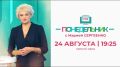 Строительство лыжероллерной трассы в 10-м микрорайоне Брянска, состояние дорог к крупным спортивным объектам и отсутствие спортплощадок для массового занятия физкультурой – эти и другие вопросы станут темами нового выпуска...