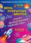 Дом культуры Советского района приглашает всех желающих на День открытых дверей!