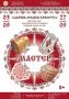 3 сентября 2026 года в 16:00 состоится торжественное открытие выставки учащихся и преподавателей народной школы-студии «Мастер» в МБУК «Городской выставочный зал» по адресу: бульвар Гагарина, д.19