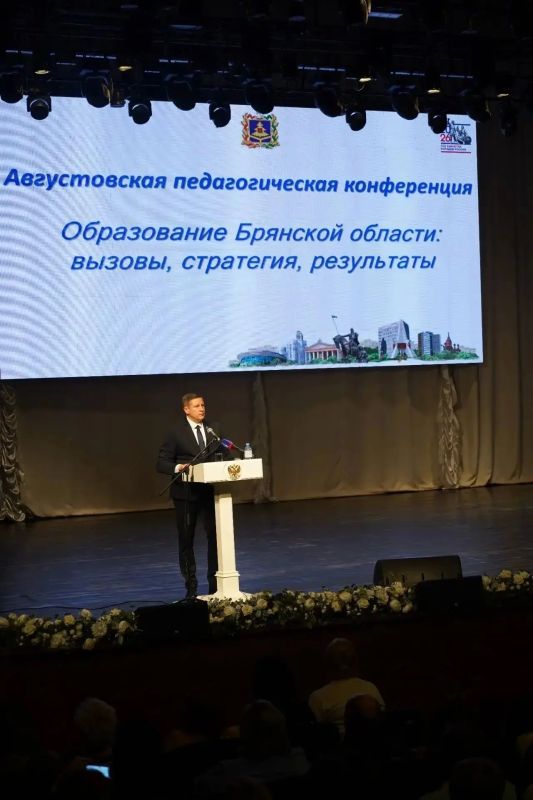 Делегация Дятьковского района — в числе участников августовской педагогической конференции Брянской области! Делегация Дятьковского района — в числе участников августовской педагогической конференции Брянской области!