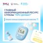 ИЮЛЬСКАЯ ПЕРЕЗАГРУЗКА «ПРО ДИАБЕТ»: НОВЫЕ ФОРМАТЫ, НОВЫЕ ВОЗМОЖНОСТИ