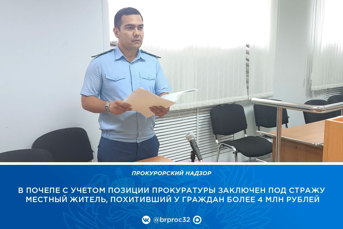 Прокуратура Почепского района поддержала ходатайство следователя об избрании меры пресечения в виде заключения под стражу в отношении 33-летнего местного жителя, обвиняемого в совершении трёх преступлений, предусмотренных ч....