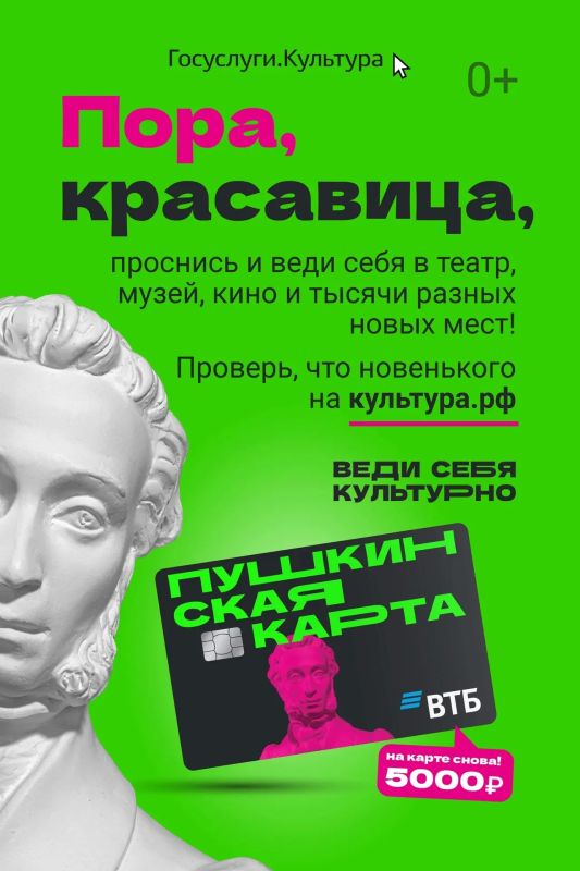 «Пушкинская карта» – это личный культурный бюджет и возможность бесплатно посещать события, которые обычно требуют затрат: открывать новое, развиваться и содержательно проводить время