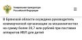 Прокуратура Советского района г. Брянска поддержала государственное обвинение по уголовному делу в отношении 44-летней Татьяны Зеричевой