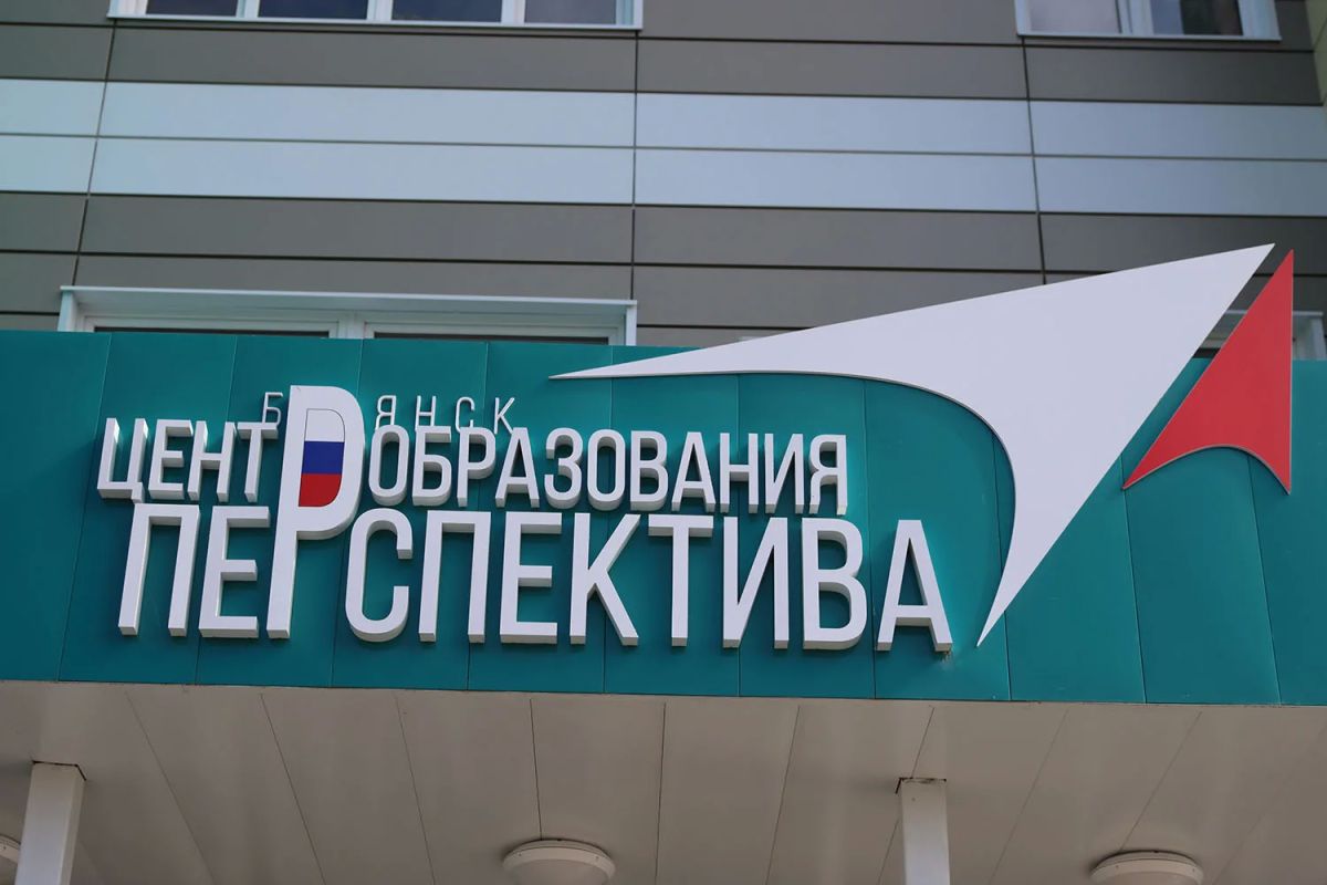 Состоялось августовское совещание педагогических работников Брянска Состоялось августовское совещание педагогических работников Брянска