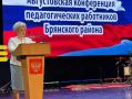 В Брянском районе прошла августовская педагогическая конференция