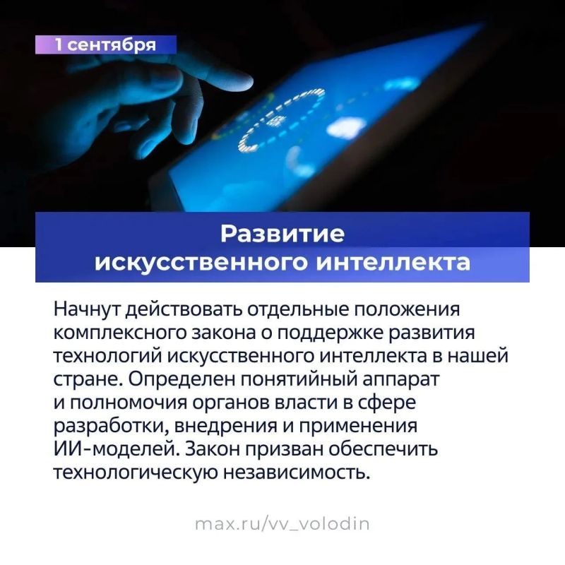 Рассказываем о законах, вступающих в силу в сентябре (часть 2)! Рассказываем о законах, вступающих в силу в сентябре (часть 2)!