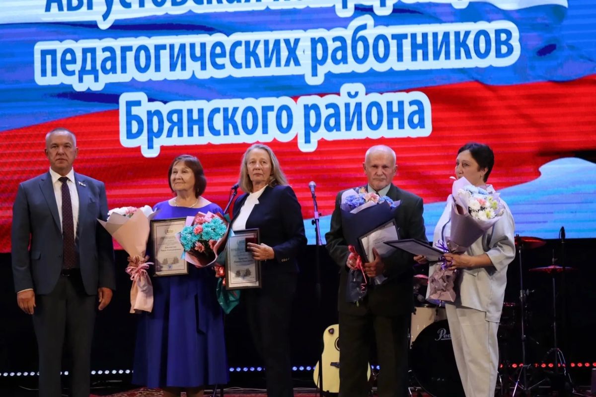 Августовская конференция педагогических работников Брянского района: старт нового учебного года! Августовская конференция педагогических работников Брянского района: старт нового учебного года!