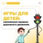 Светофоры: какие игры помогут детям лучше запомнить правила перехода проезжей части дороги?