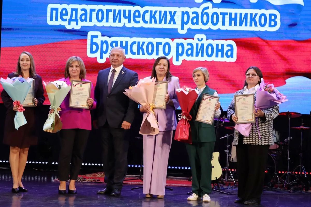 Августовская конференция педагогических работников Брянского района: старт нового учебного года! Августовская конференция педагогических работников Брянского района: старт нового учебного года!