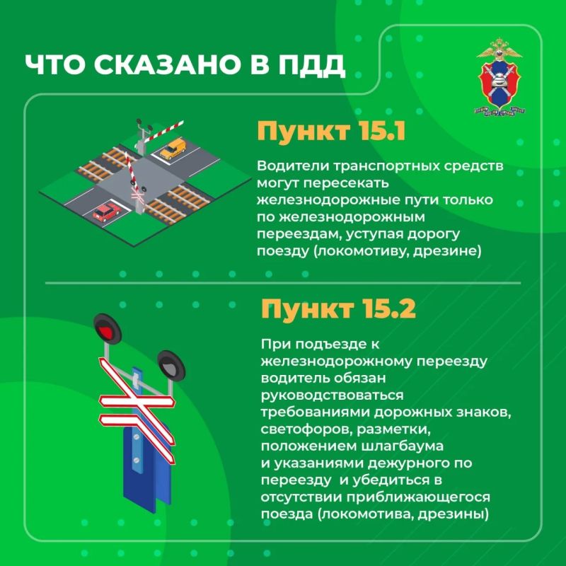 Сегодня в новых карточках рассказываем о правилах движения через железнодорожные пути Сегодня в новых карточках рассказываем о правилах движения через железнодорожные пути