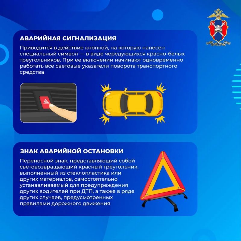 Сегодня разъясняем, как правильно применять аварийную сигнализацию и знак аварийной остановки Сегодня разъясняем, как правильно применять аварийную сигнализацию и знак аварийной остановки