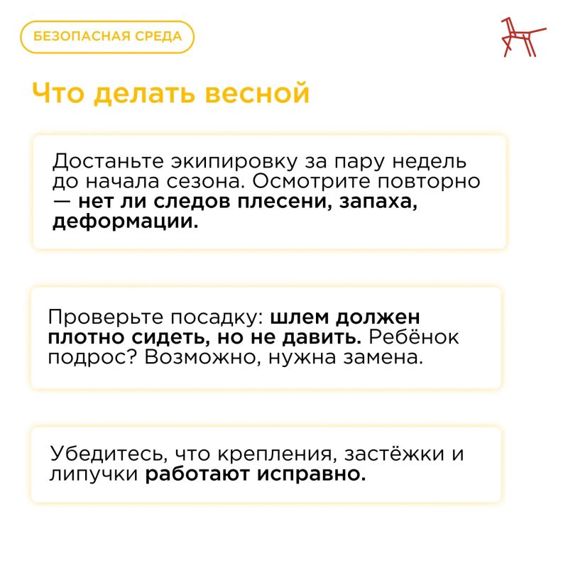 Как сохранить защитную экипировку до следующего сезона? Как сохранить защитную экипировку до следующего сезона?