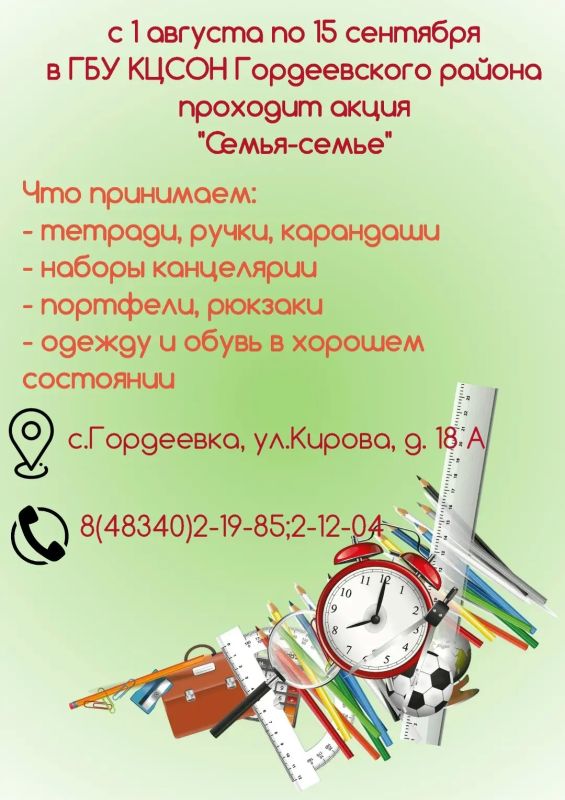ГБУ КЦСОН Гордеевского района продолжает сбор помощи для семей, оказавшихся в трудной ситуации ГБУ КЦСОН Гордеевского района продолжает сбор помощи для семей, оказавшихся в трудной ситуации