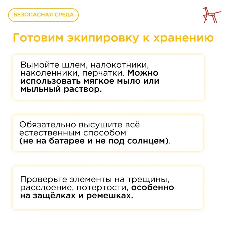 Как сохранить защитную экипировку до следующего сезона? Как сохранить защитную экипировку до следующего сезона?